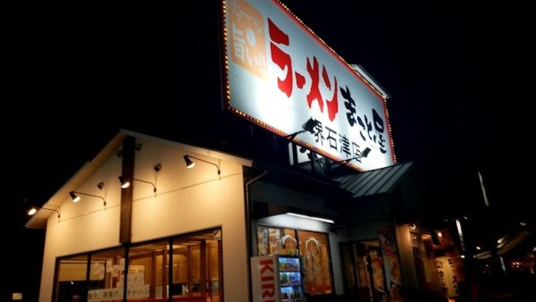 まこと屋 堺石津店