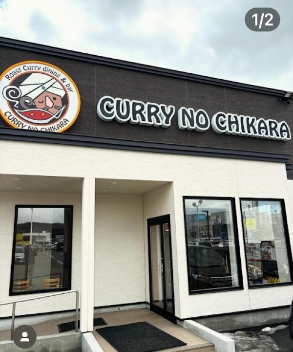 カレーのちから 本店