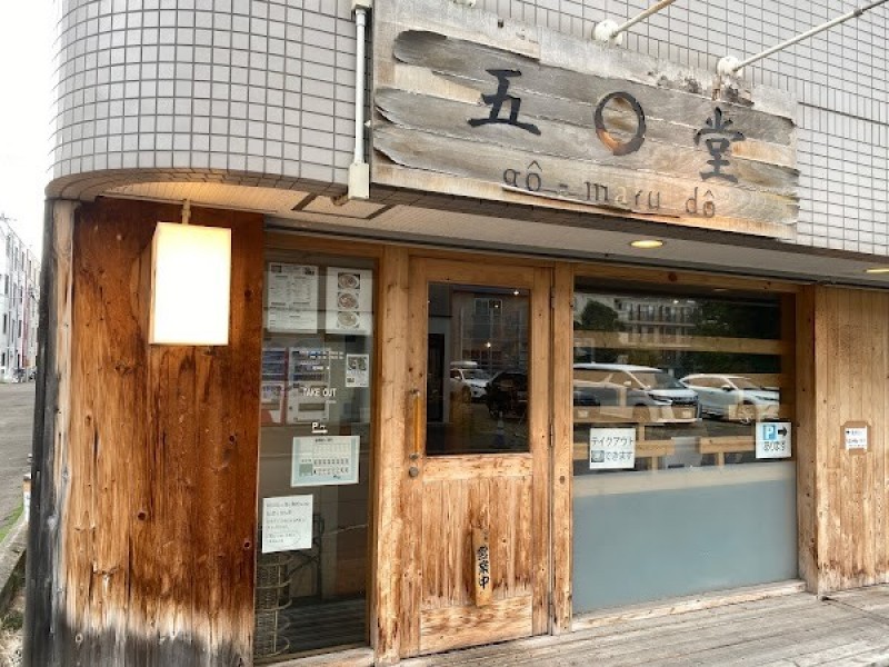 カリー乃 五〇堂