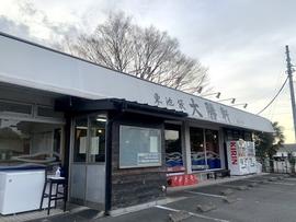 大勝軒しのや