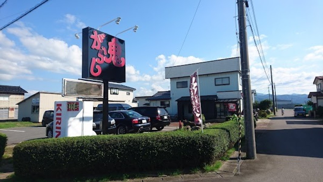 鬼がらし FC鶴岡店