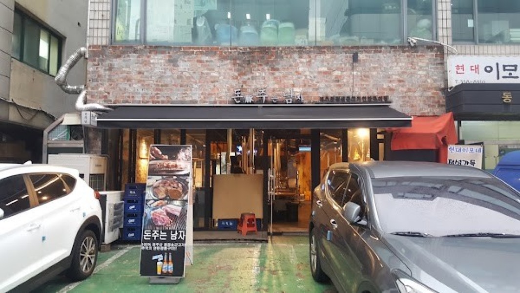 돈주는남자 본점