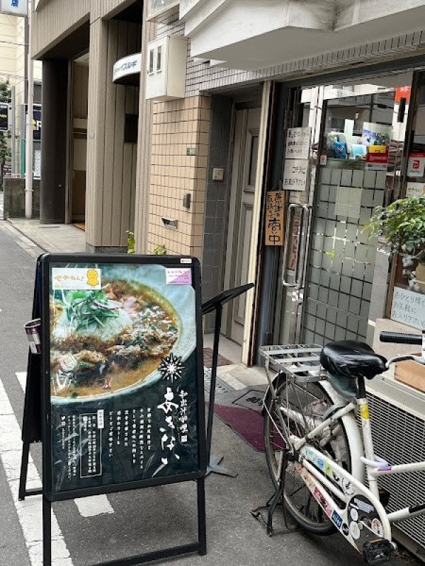 和出汁咖哩 あきない (和牛の紀楽 支店)