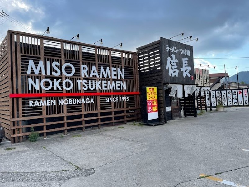 ラーメン 信長 長野店