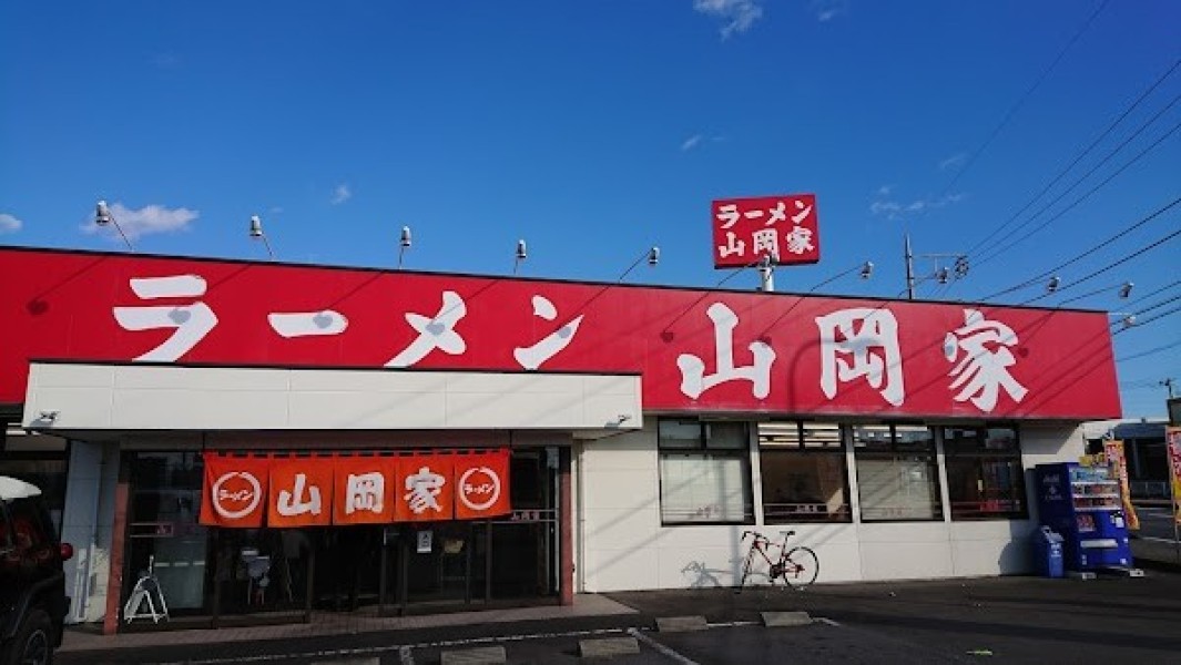 ラーメン山岡家 高崎中尾店