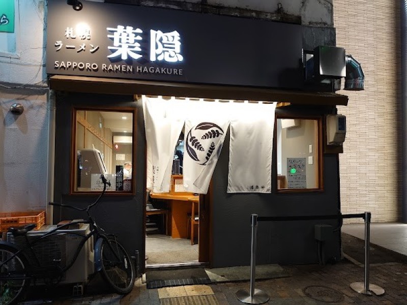 札幌ラーメン 葉隠