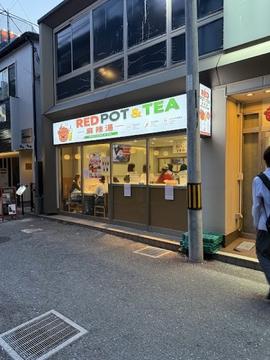 RED POT & TEA 麻辣湯 大宮店