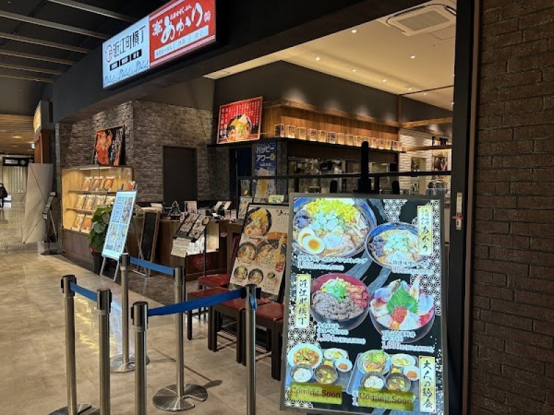 近江町横丁/札幌味噌らーめん あかり