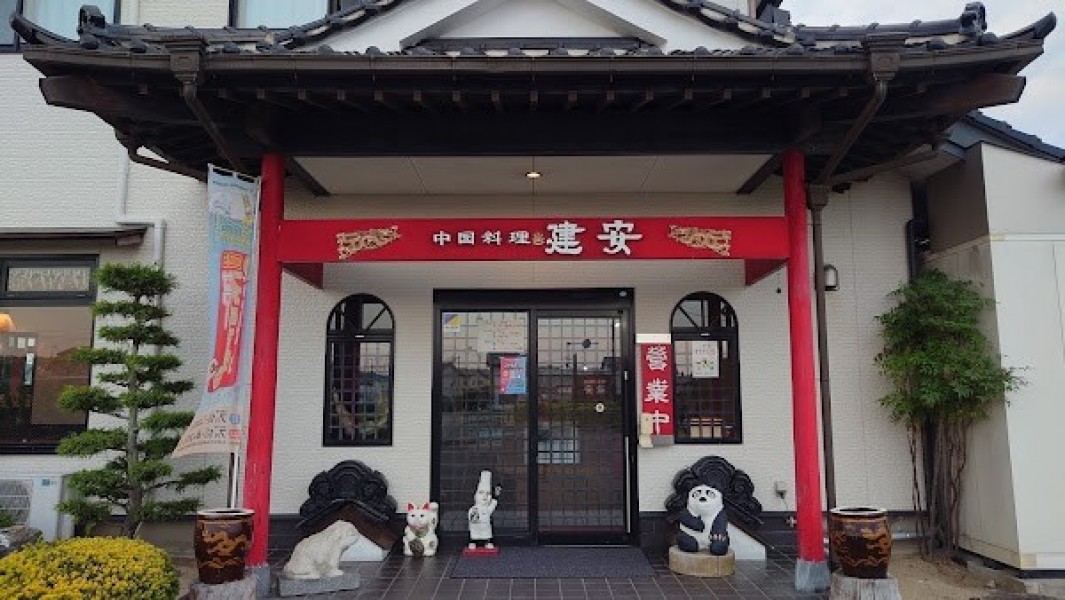 建安