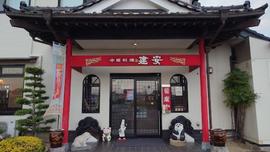 建安