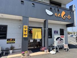 ラーメン｜めんくい亭