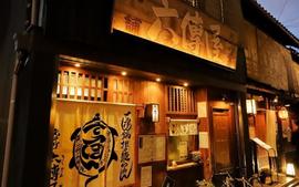 六傳屋 先斗町店