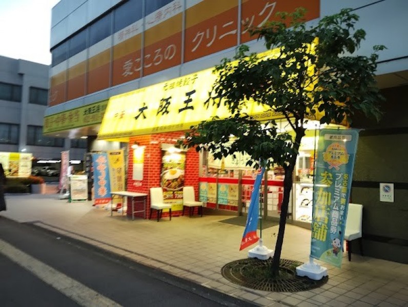 大阪王将 黒川店