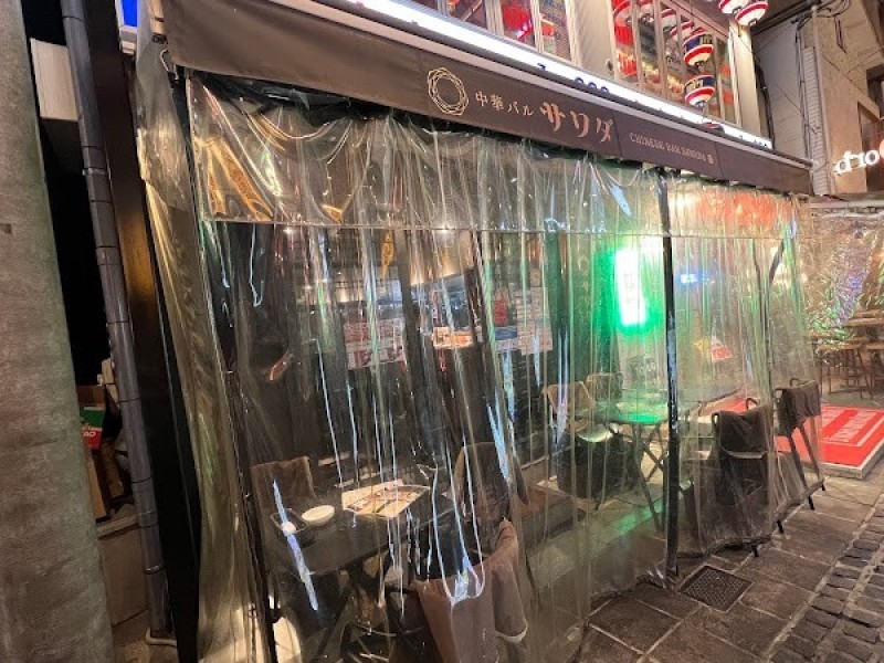 中華バル サワダ