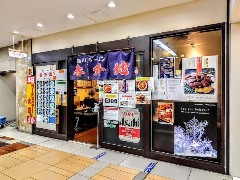 旭川ラーメン番外地 八重洲北口店