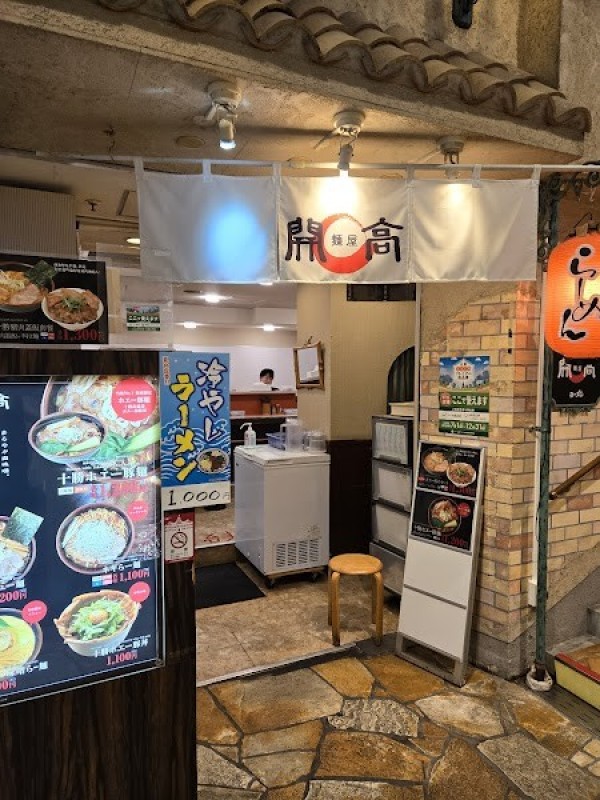 麺屋 開高 さっぽろテレビ塔店