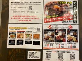 極中華蕎麦ひろた 山形駅前店