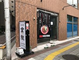食旅