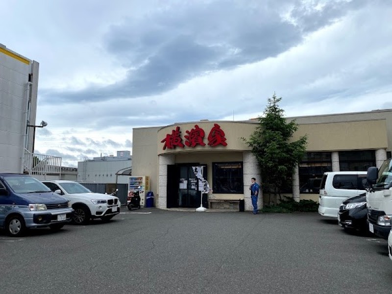 横濱家 新羽店
