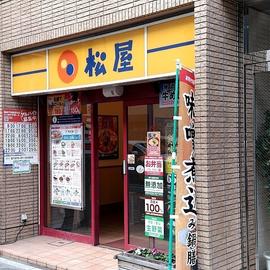 松屋 高崎駅前店