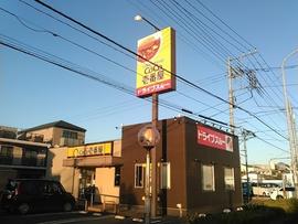 カレーハウスCoCo壱番屋 川越的場店