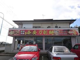 隆記
