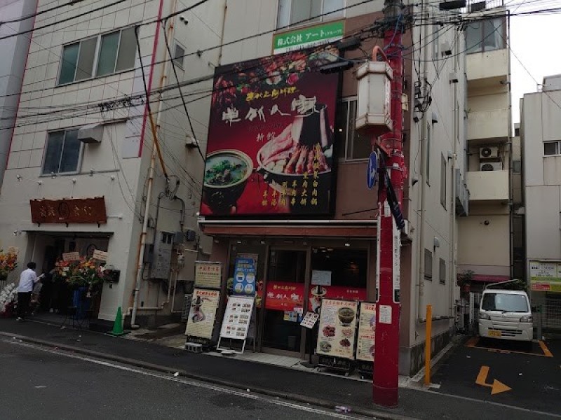 東北人家(トウホクジンカ) 新館