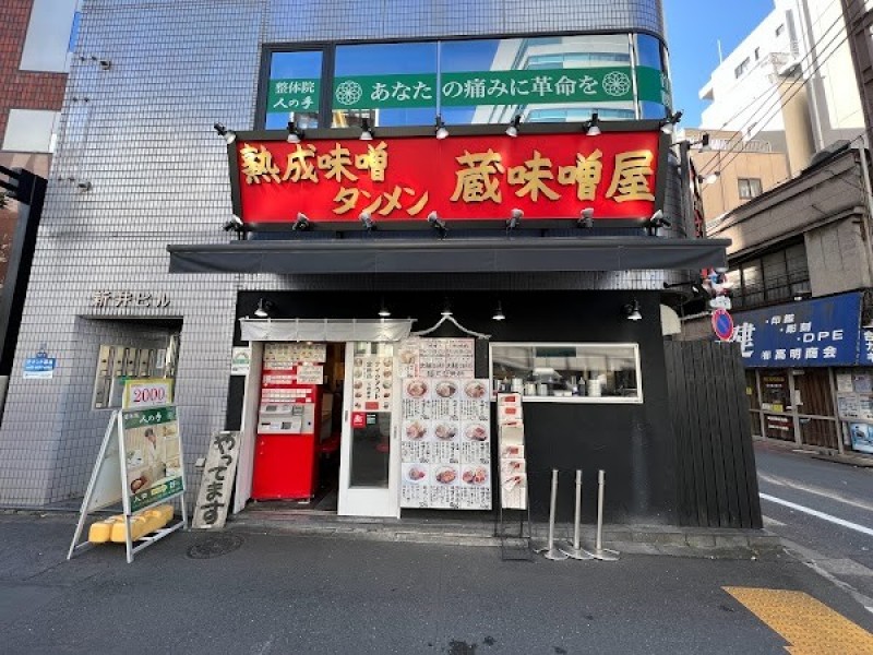 熟成味噌タンメン 蔵味噌屋