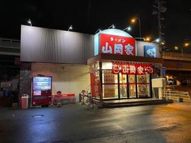 ラーメン山岡家 大谷地店