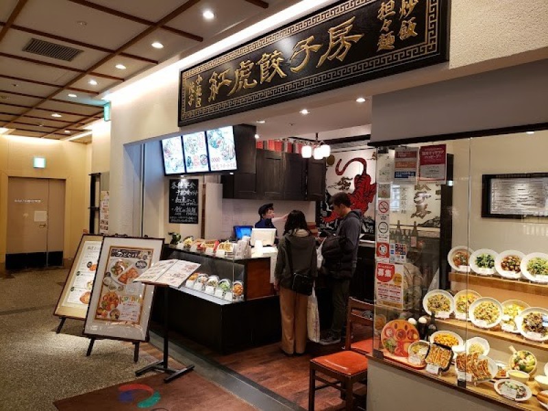紅虎餃子房 深川ギャザリア店