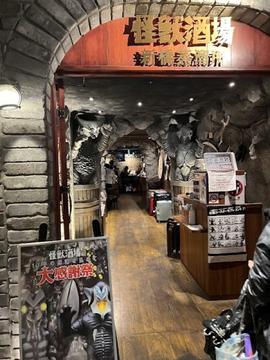 怪獣酒場 新橋蒸溜所
