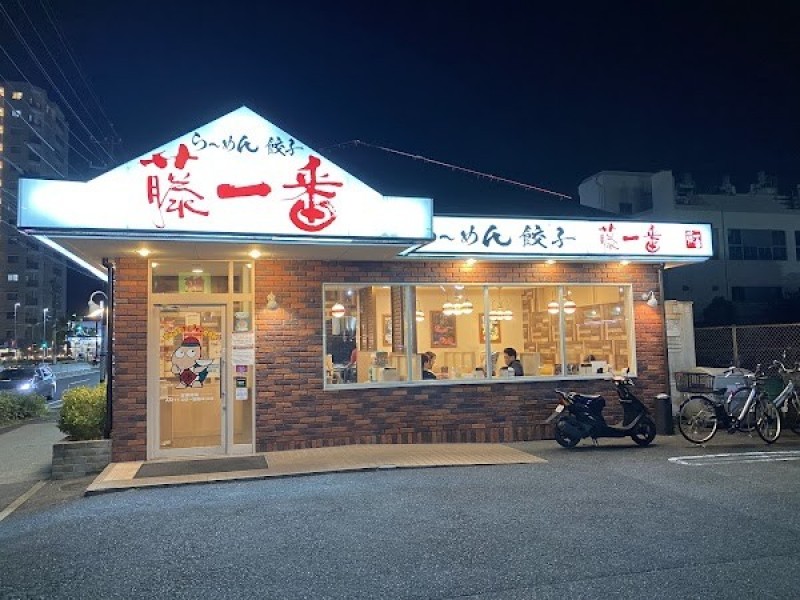 藤一番 野並南店