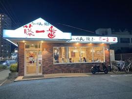 藤一番 野並南店