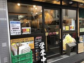 ぶっ豚 京王稲田堤店