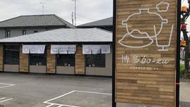 博多bo‐zu 春日井店