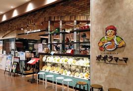 ポポラマーマ 南砂町SCスナモ店