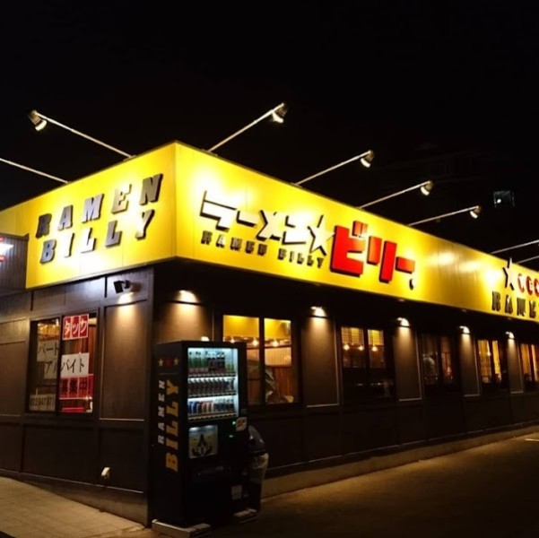 ラーメン☆ビリー泉学院前店