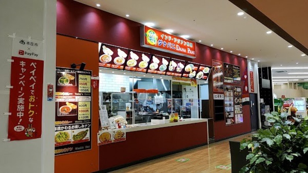 インド・アジアン料理 ダナパニ