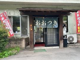 おおつき食堂