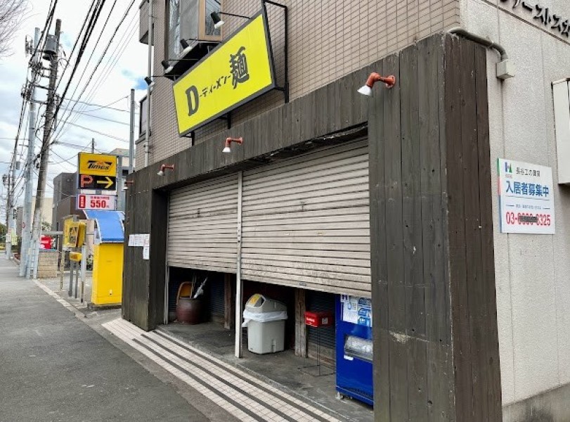 Ｄ麺 -ﾃﾞｨｰﾒﾝ-