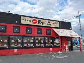 天下一品 久御山店