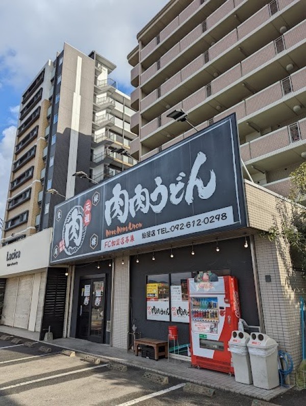 肉肉うどん 粕屋店