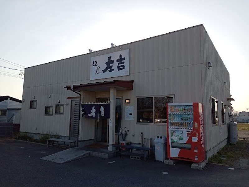 麺屋左吉