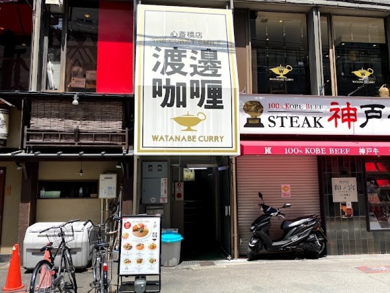 渡邊咖喱 心斎橋店