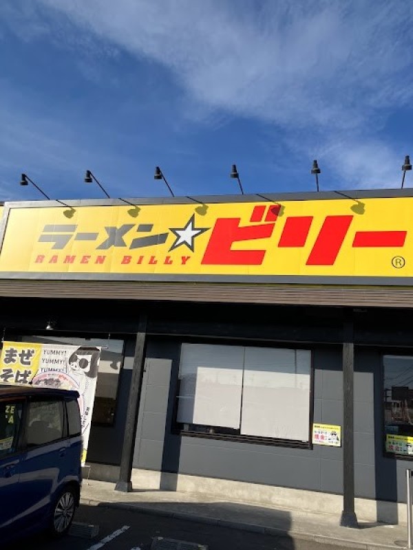 ラーメン☆ビリー南仙台店
