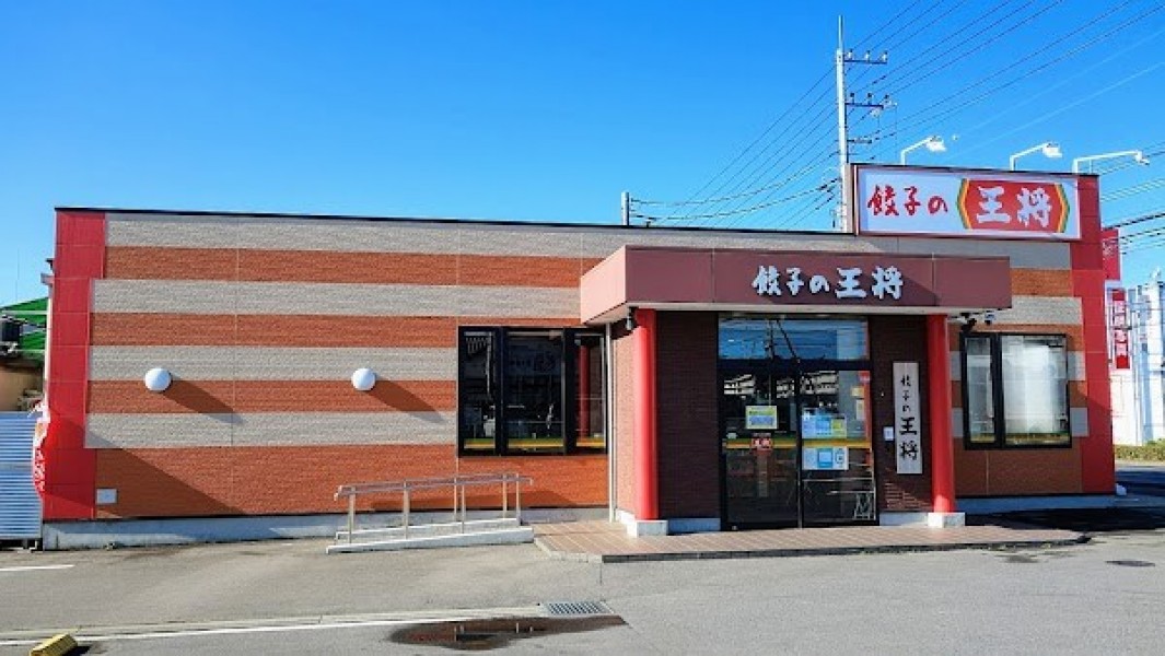 餃子の王将 つくば赤塚店