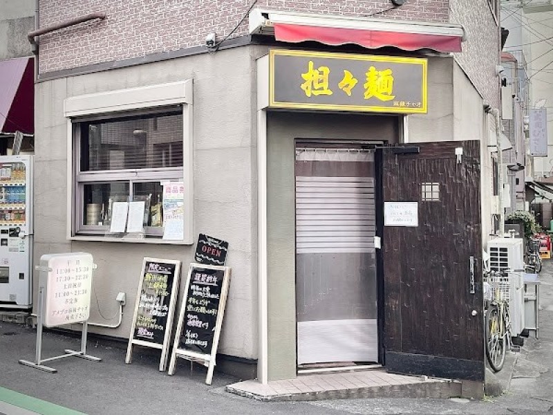 中華バル 麻辣チャオ