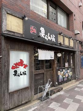 味噌や 魚らん坂