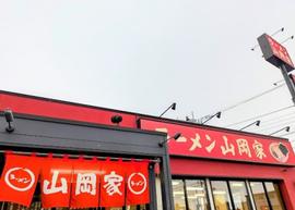 ラーメン山岡家 かすみがうら店