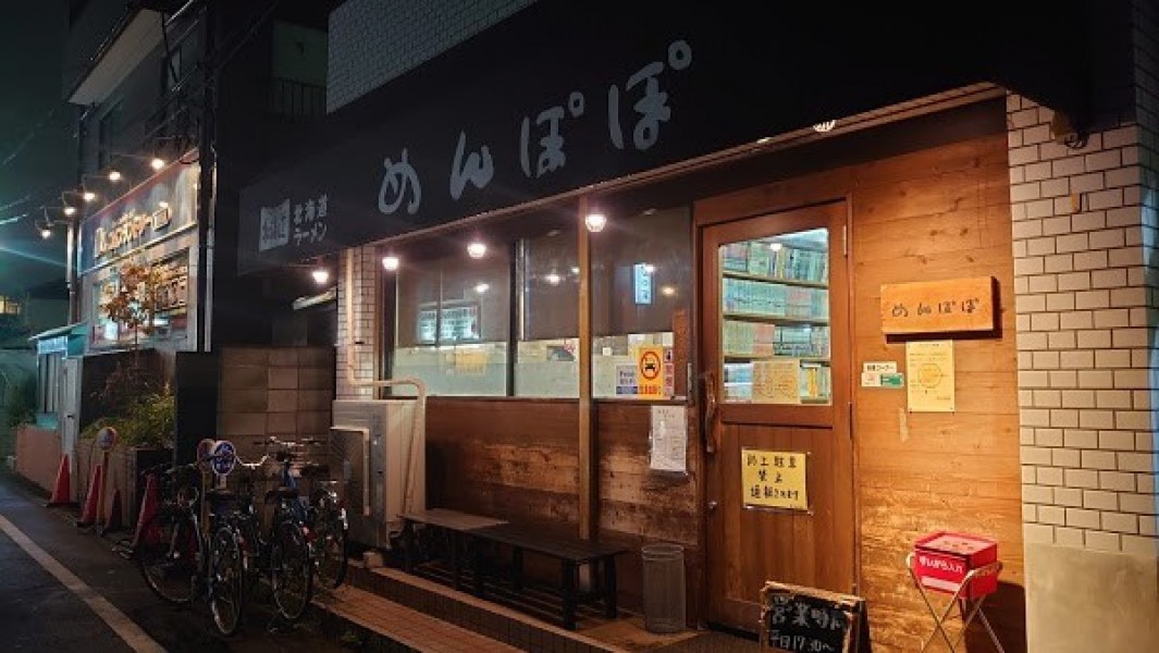 めんぽぽ吉川店